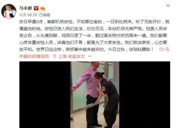 馬未都安檢被拍,網友大喊:太低調了